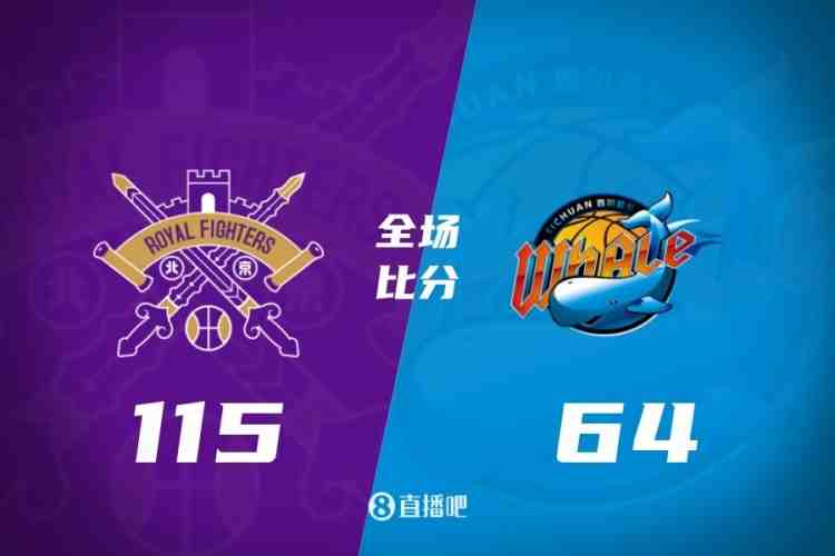 北控7人上双51分大胜送四川4连败 贾尔斯26+12 廖三宁13+7